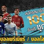 ดูบอลสดวันนี้ pptv ถ่ายทอดสดวันนี้ แมนยู